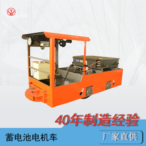 2.5噸鋰電蓄電池電機(jī)車(chē)
