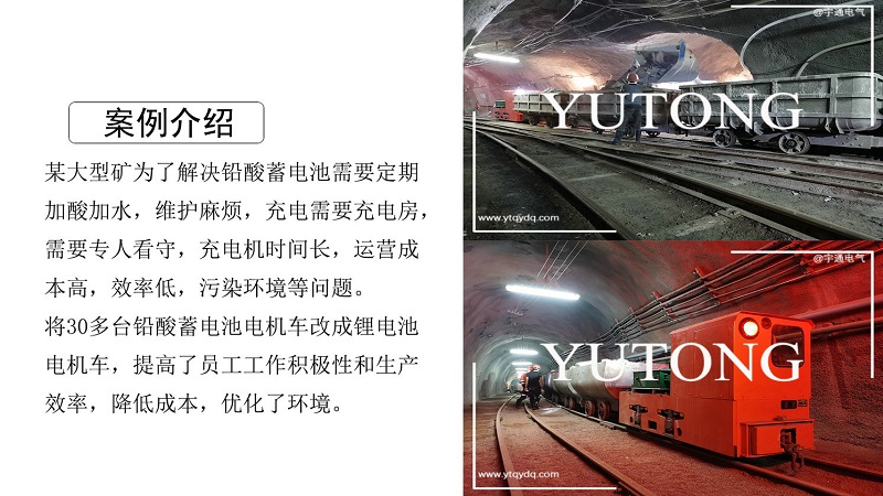 鋰電蓄電池電機(jī)車(chē)在運(yùn)行中需要采取哪些安全措(圖1)
