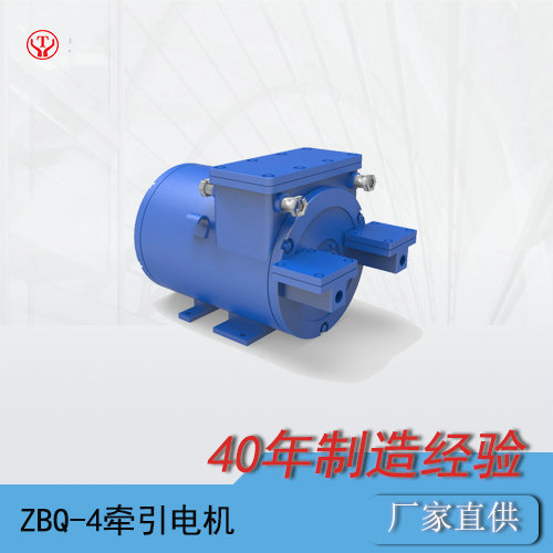 ZBQ-4直流牽引電機(jī)/防爆蓄電池電機(jī)車(chē)配件O